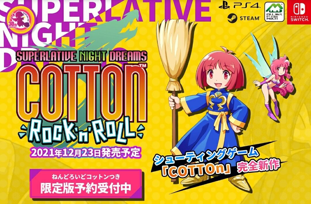 コットン新作 コットンロックンロール 発表 レ ゲーム史 By スペハリ蒐集家hed