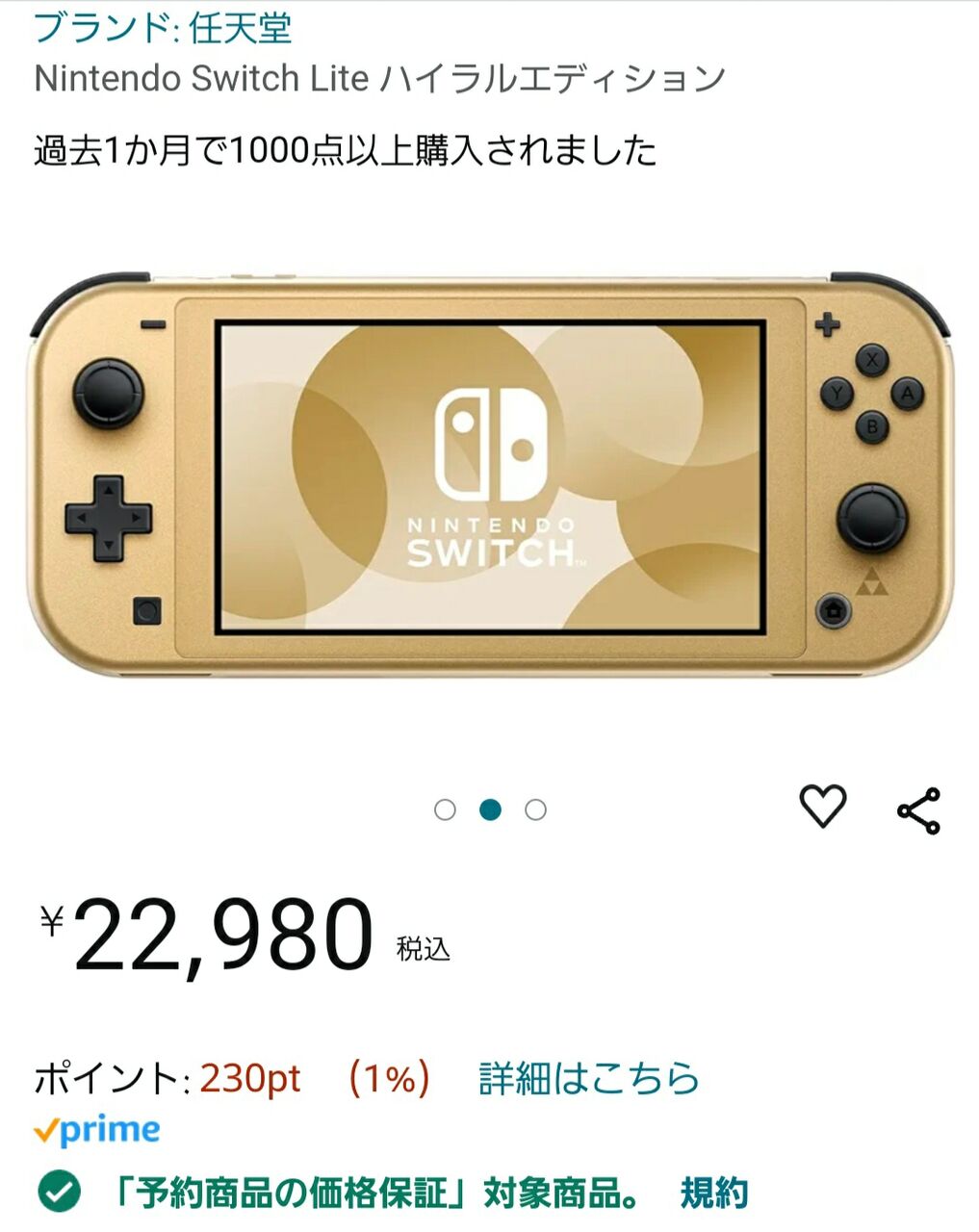 Switch Lite「ハイラルエディション」が気になる : 「レ・ゲーム Switch Lite「ハイラルエディション」が気になる : 「レ・ゲーム