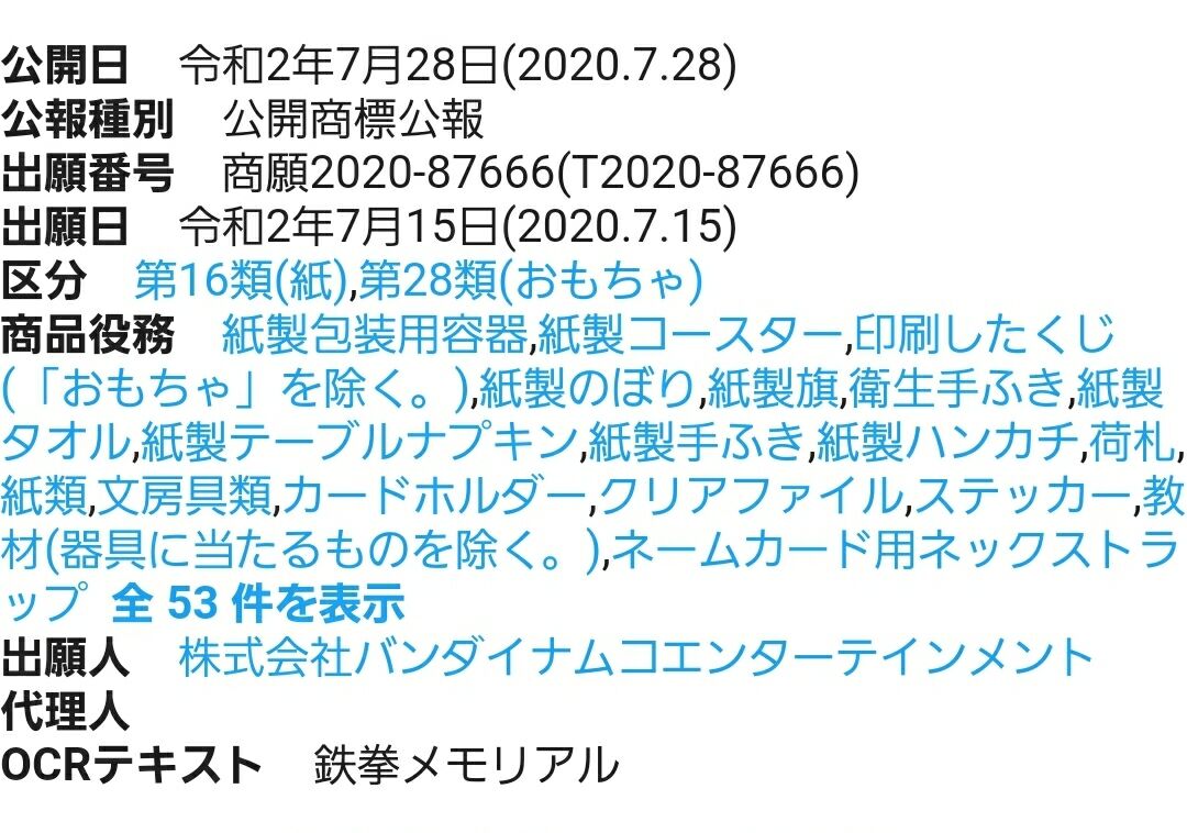 バンナム 鉄拳メモリアル 商標登録 レ ゲーム史 By スペハリ蒐集家hed