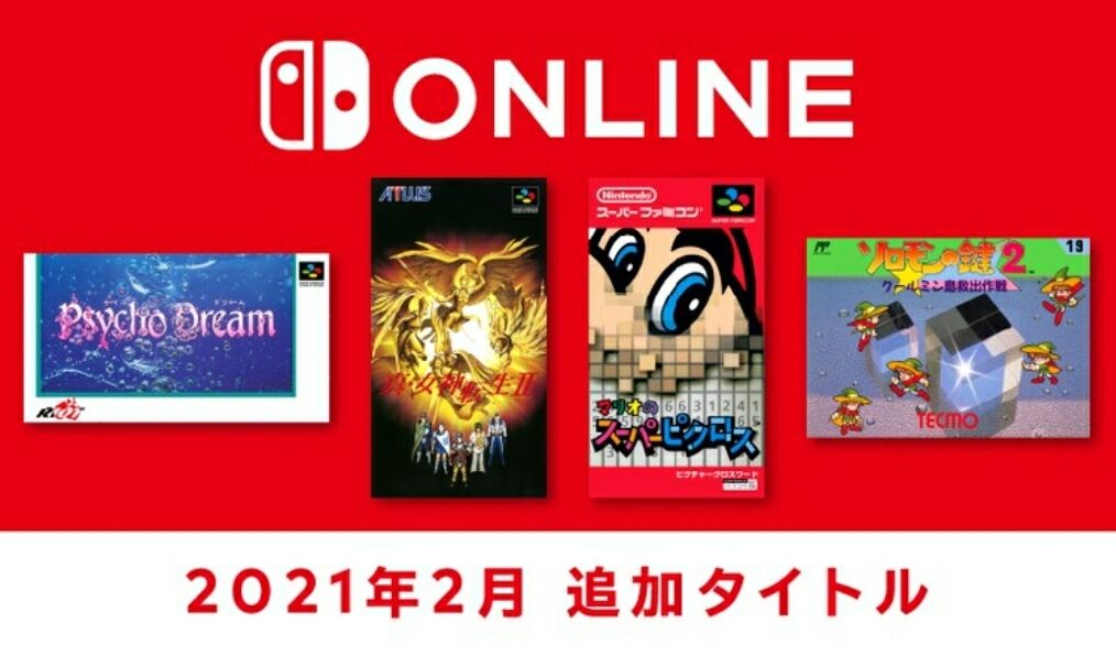 Switch Onlineファミコンにソロモンの鍵2！ : レ・ゲーム史令