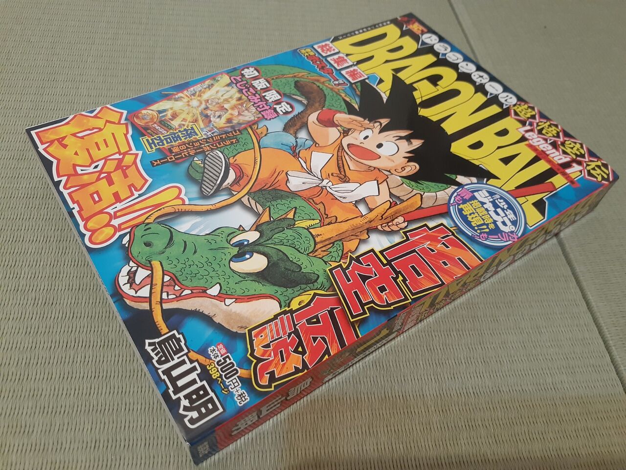 【初版】ドラゴンボール20　コミックスニュース付き 初版】ドラゴンボール20 コミックスニュース付き Amazon.com