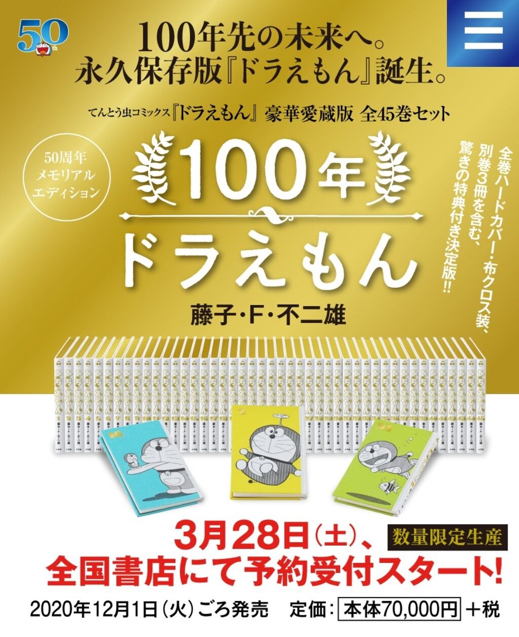 超豪華 100年ドラえもん 28日予約開始 スペハリ蒐集家hedの レ ゲーム史