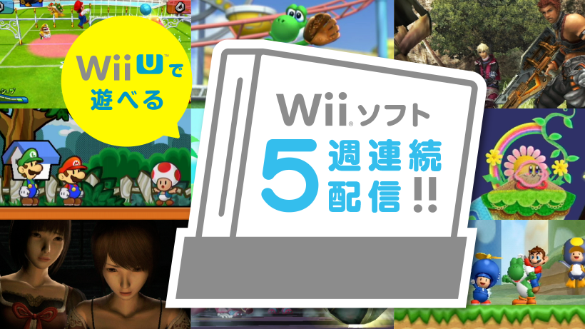 Wii ゲームソフト(コメント下さい) Wiiソフトをライブラリ! : 「レ・ゲーム新聞」令和レトロゲームNEWS