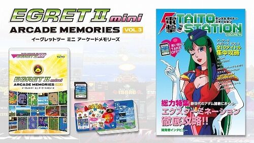アーケードメモリーズVol.3｣の悲劇 : 「レ・ゲーム新聞」令和