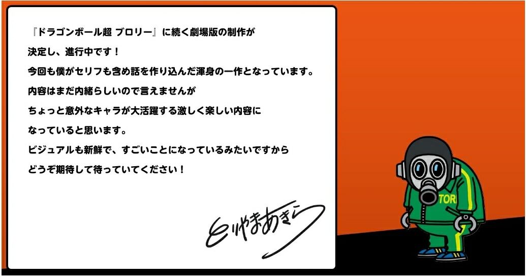 ドラゴンボール超 新作映画22年公開 レ ゲーム史 By スペハリ蒐集家hed