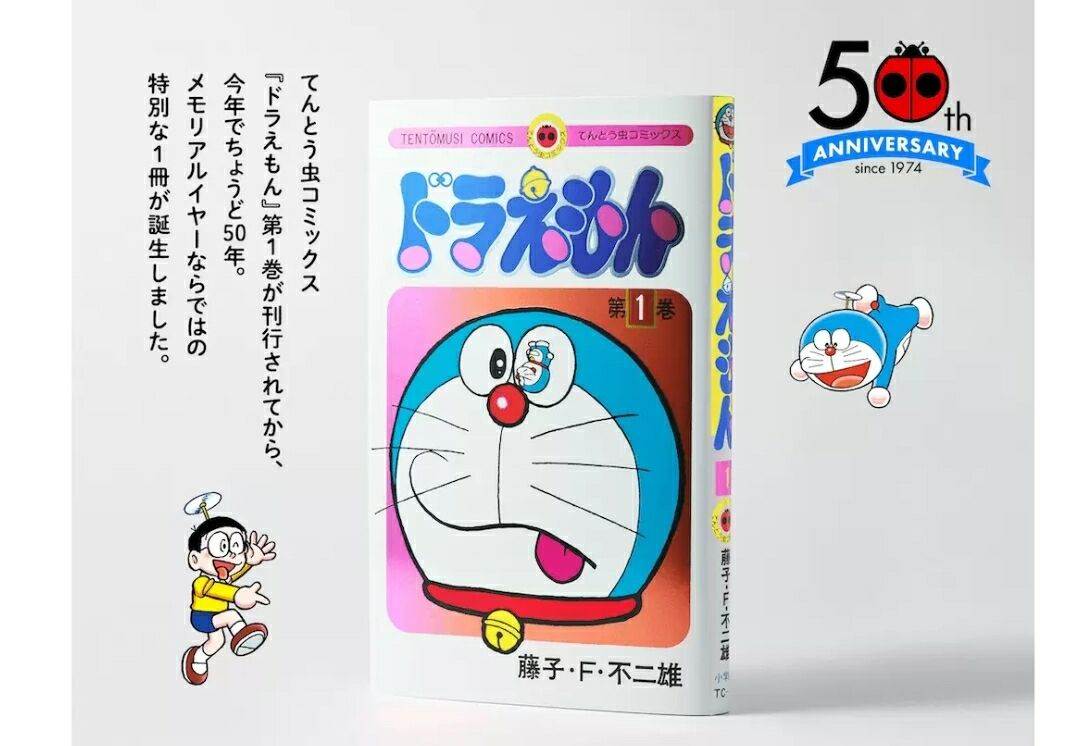 ドラえもん 第1巻 当選品 豪華ホログラム仕様未来ふうカバー