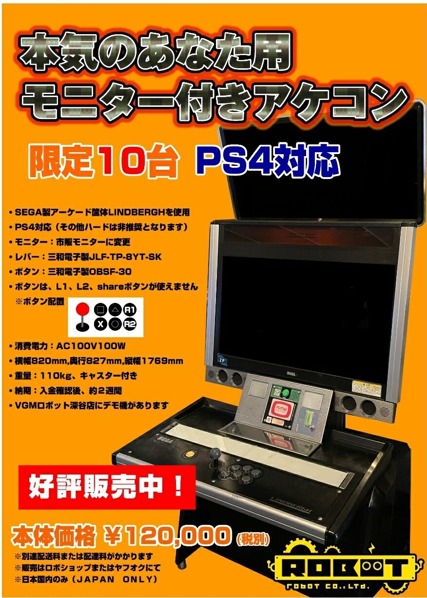 アーケード筐体がそのまんまアケコンになった！ : 「レ・ゲーム