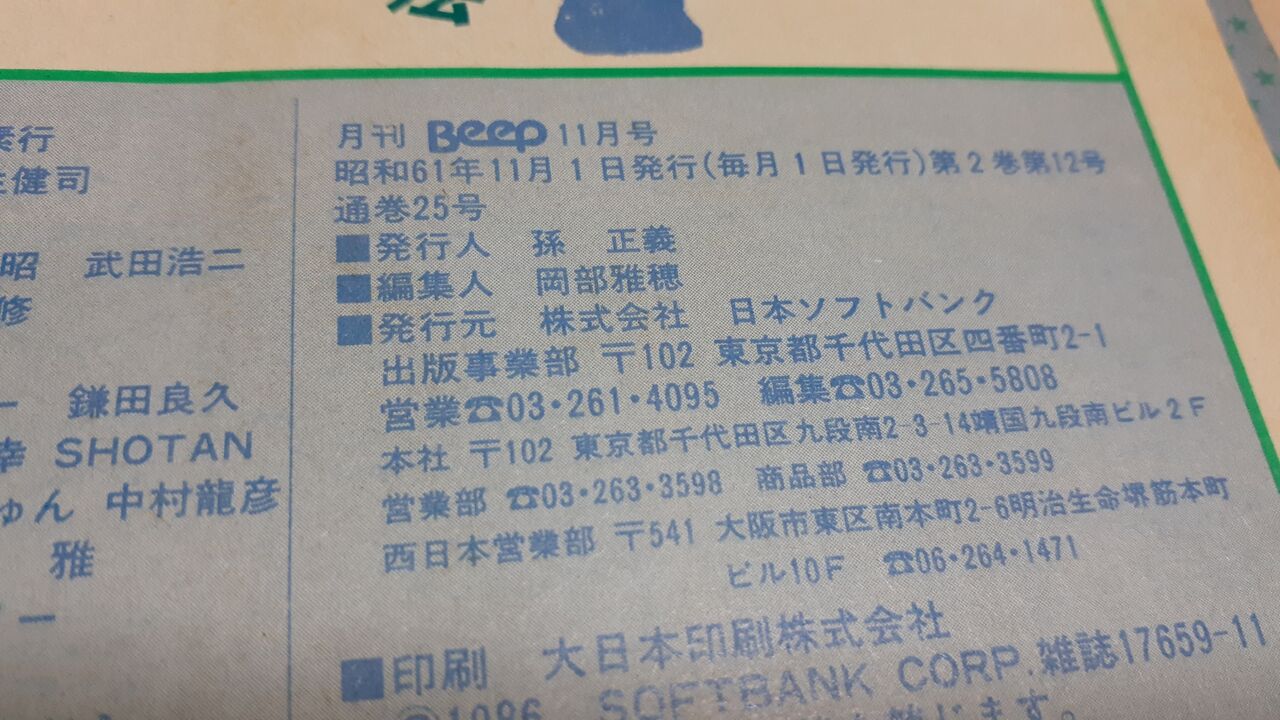 Beメガ 創刊号の発売予定ソフトスケジュール表を見てみる レ ゲーム史 By スペハリ蒐集家hed