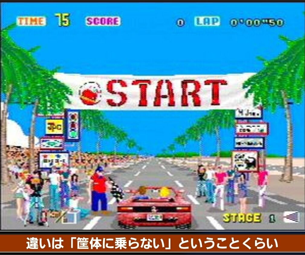 移植レビュー】10年越しの完全版…サターン版「アウトラン」 : 「レ