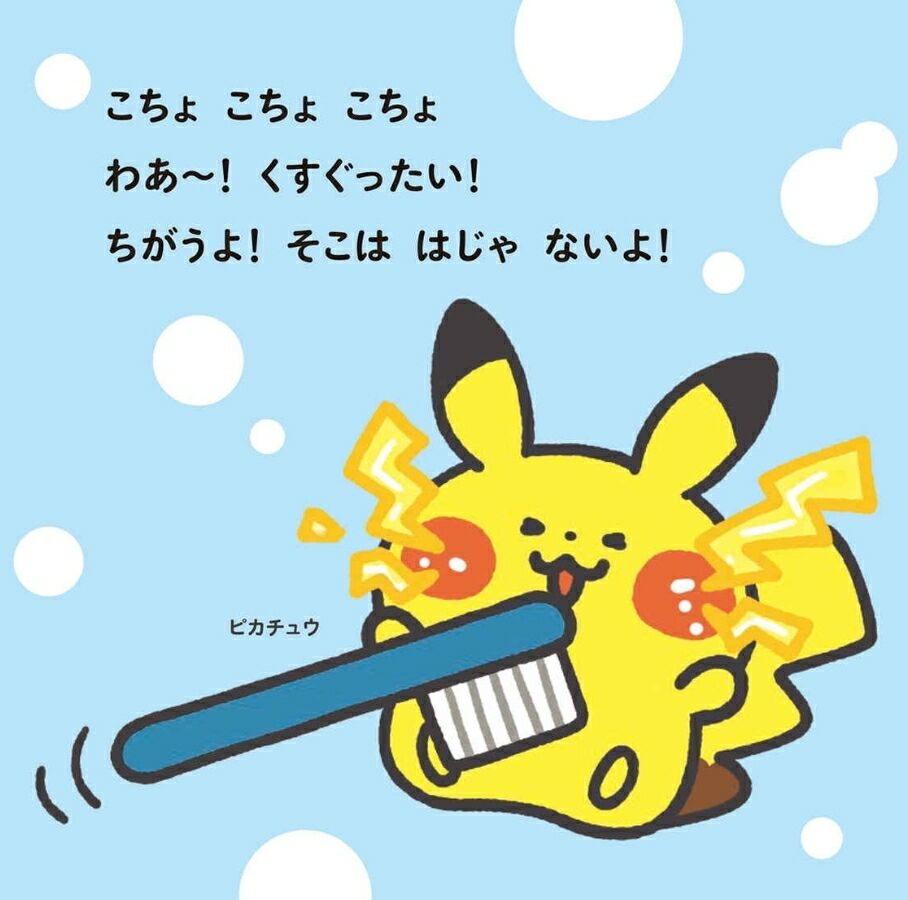 カナヘイ ポケモン 可愛くユルっと歯磨き レ ゲーム史 By スペハリ蒐集家hed