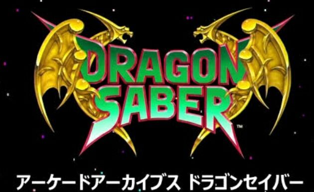 アケアカで「ドラゴンセイバー」配信開始！ : 「レ・ゲーム新聞」令和