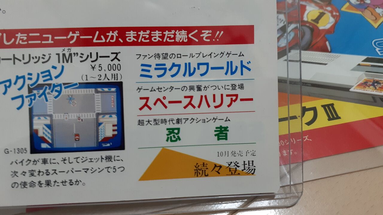 チラシ セガ マスターシステム マーク3 ジョイジョイ情報 特大号 3枚セット チラシ セガ マスターシステム マーク3 ジョイジョイ情報 特大号