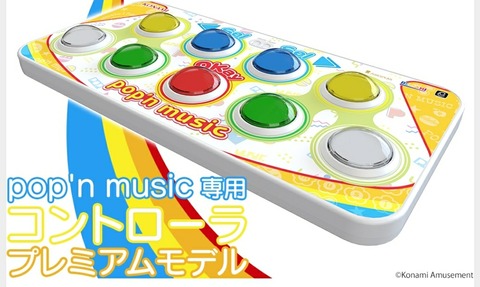 ポップン コントローラ 静音化 アケコン アーケードスタイル ポップンミュージック アーケードスタイルコントローラ 静音化
