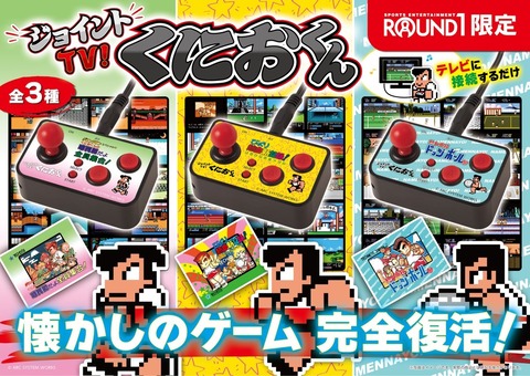 また｢テレビに直挿し｣の｢くにおくん｣が…！ : 「レ・ゲーム新聞」令和