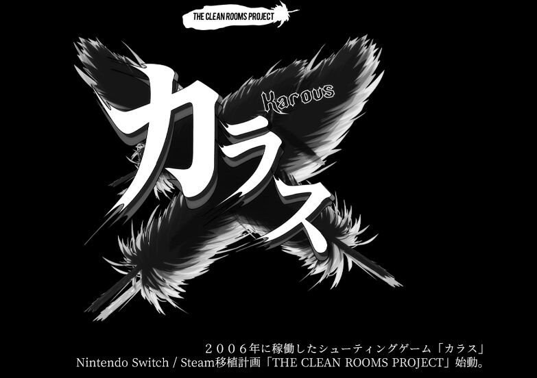 ドリキャスのラストタイトル「カラス」復活！？ : 「レ・ゲーム新聞 