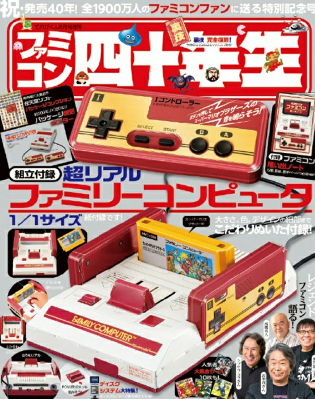ファミコン四十年生」7月1日発売！ : 「レ・ゲーム新聞」令和