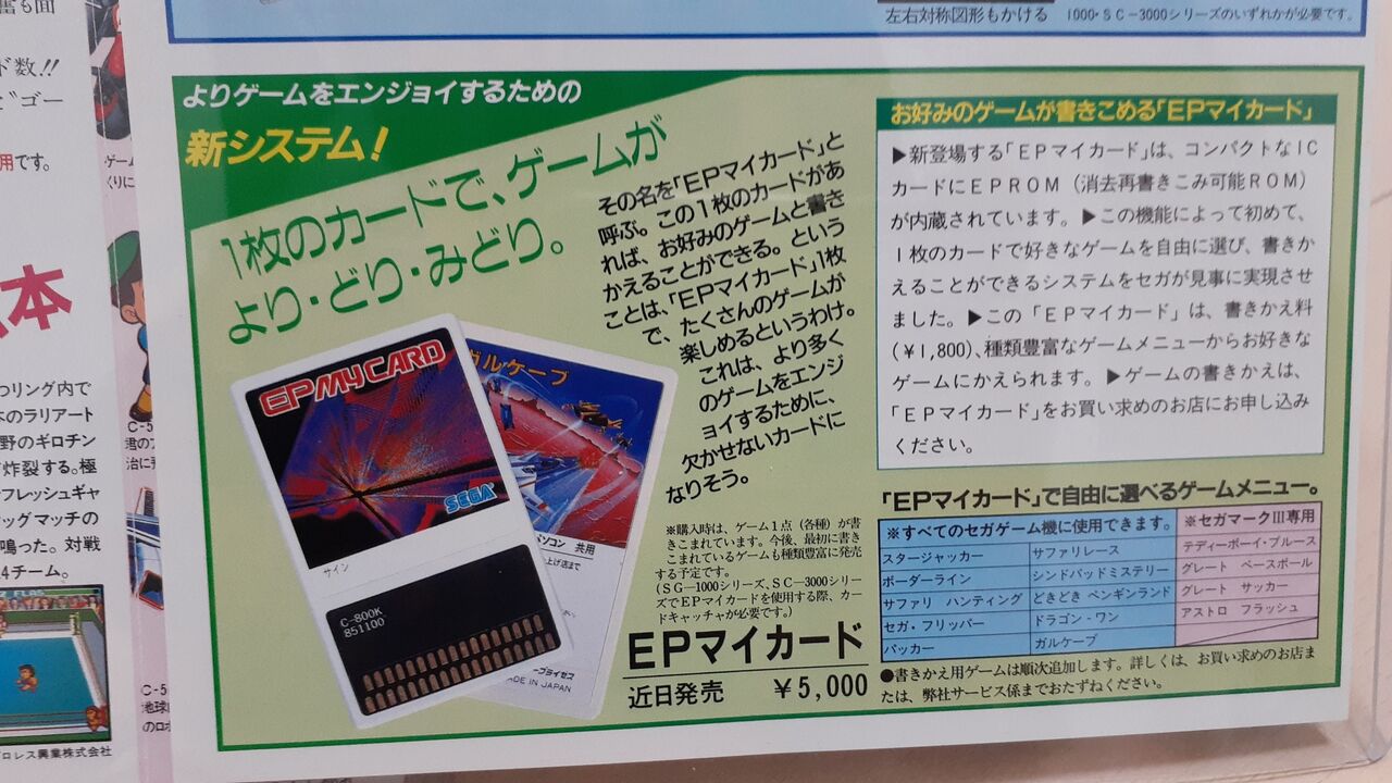 チラシ セガ マスターシステム マーク3 ジョイジョイ情報 特大号 3枚セット チラシ セガ マスターシステム マーク3 ジョイジョイ情報 特大号