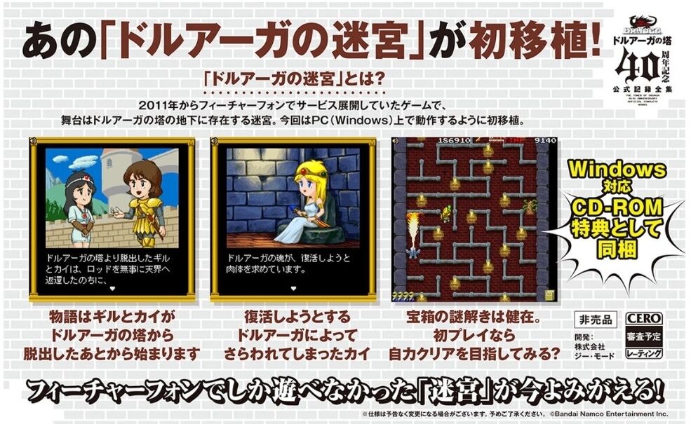 ドルアーガの迷宮｣が復刻！40周年記念全集で : 毎週日曜朝更新！「週刊