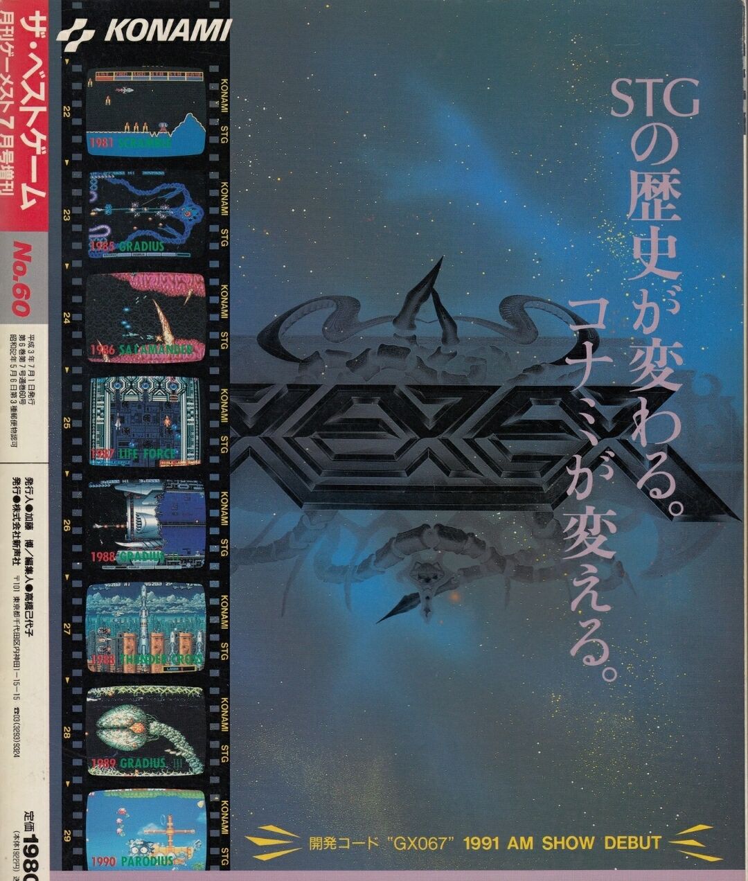 30年前の「ベストゲーム」 : 毎週日曜朝更新！「週刊レ・ゲーム誌」