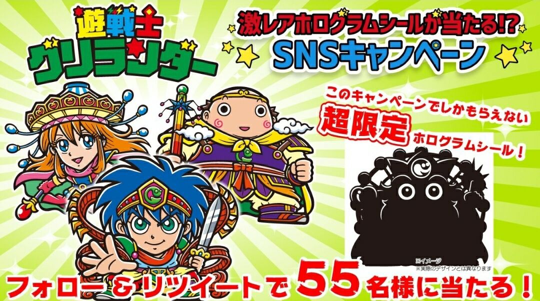 別注商品 グリーンランド開園55周年記念 ビックリマンシール