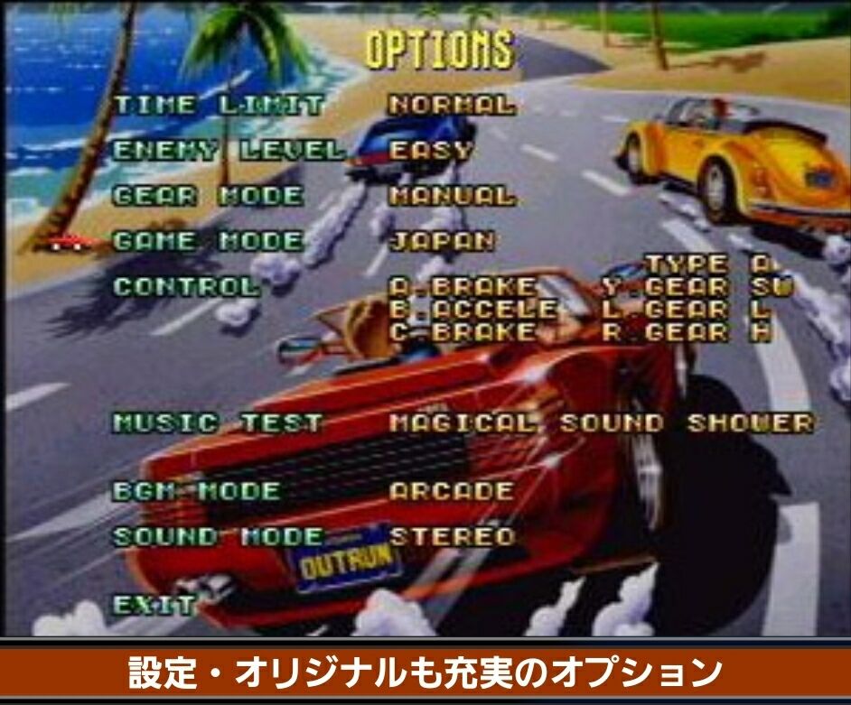 移植レビュー】10年越しの完全版…サターン版「アウトラン