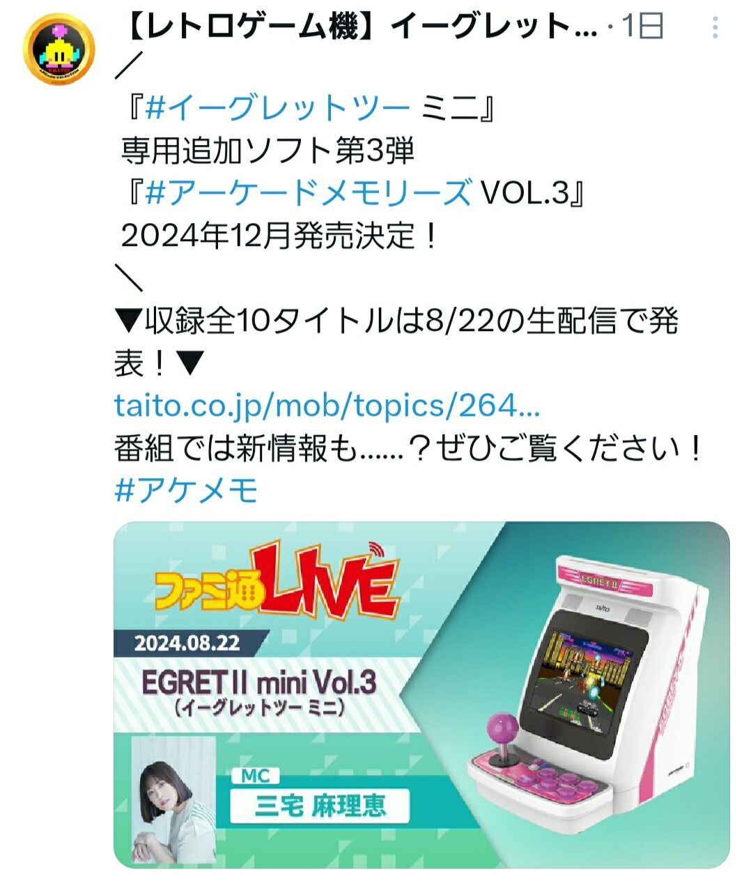 アーケードメモリーズ Vol.3」のラインナップ発表は8月22日！ : 毎週