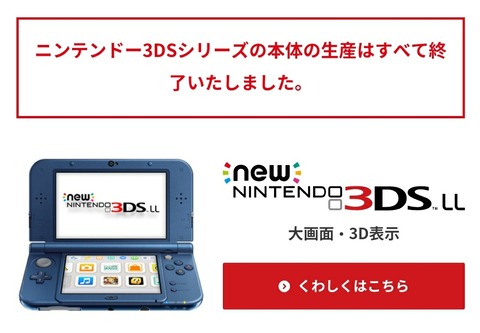 さよなら名機 ニンテンドー3ds 生産終了 レ ゲーム史 By スペハリ蒐集家hed