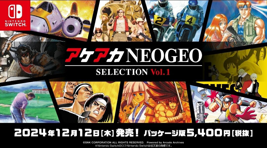 アケアカNEOGEOがパッケージに！ : 毎週日曜朝更新！「週刊レ・ゲーム誌」