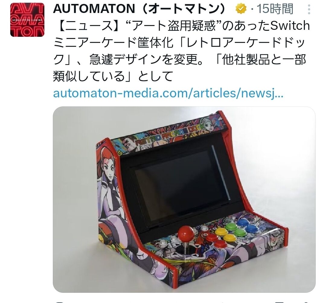 レトロアーケードドック｣デザインを変更！ : 毎週日曜朝更新！「週刊レ