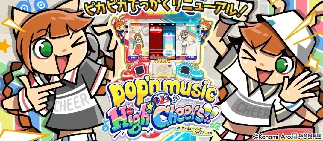 ポップン｣最新作、新型筐体で稼働開始！ : 「レ・ゲーム新聞」令和