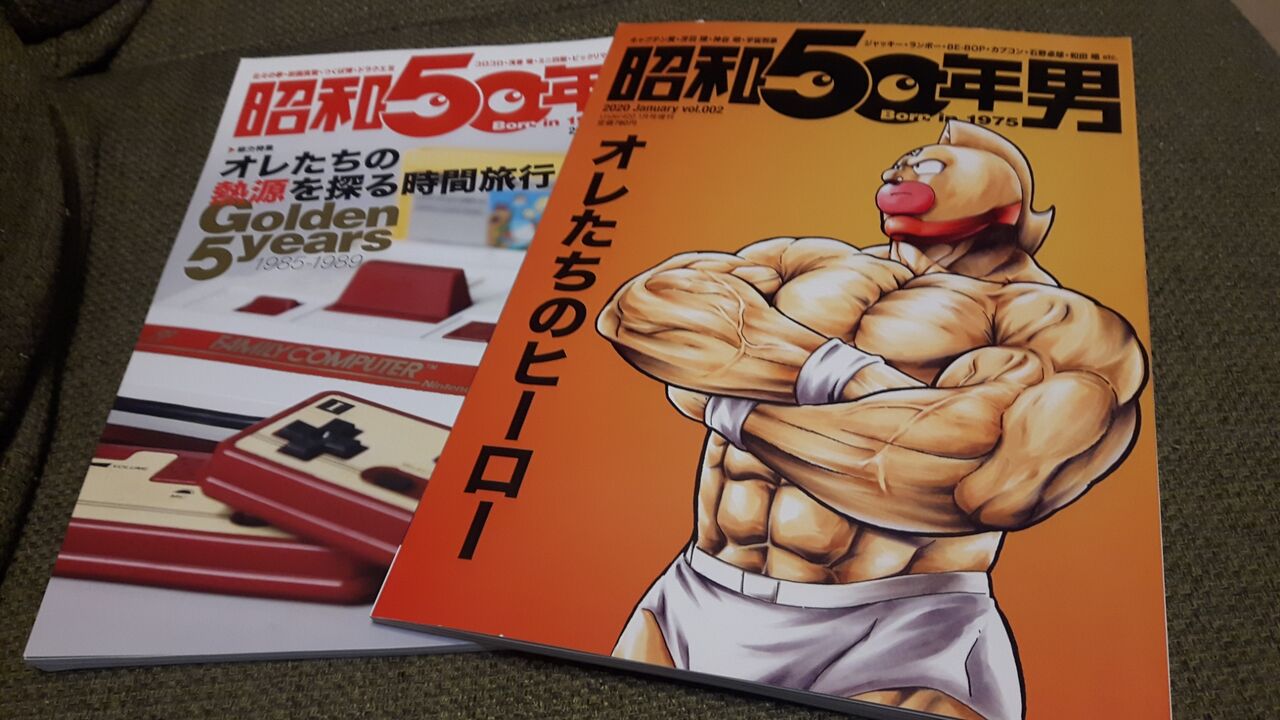 昭和50年男」2号発刊!(12/11) : 「レ・ゲーム新聞」令和レトロ 昭和50年男」2号発刊!(12/11) : 「レ・ゲーム新聞」令和レトロ