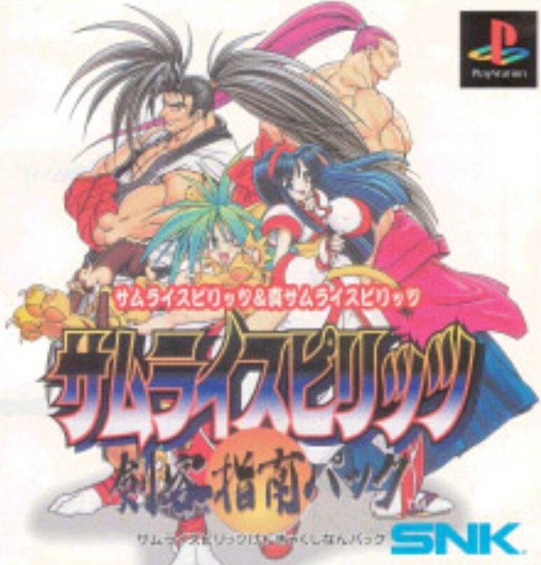 希少　店頭用　サムライスピリッツ　剣客指南パック　販促ポスター PS1 サムライスピリッツ 剣客指南パック チラシ 広告 販促 宣伝