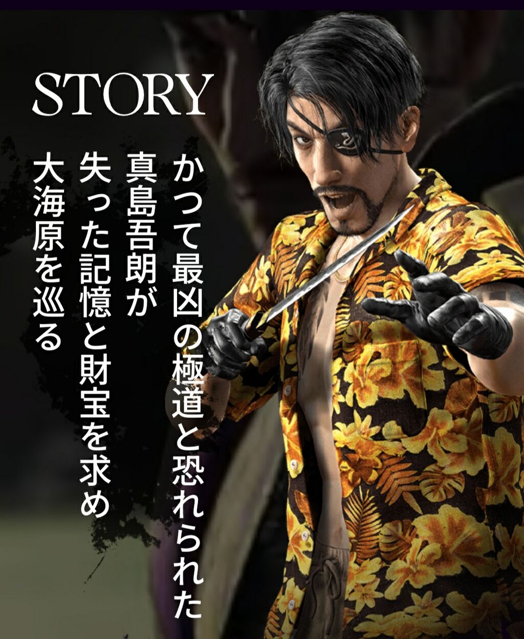 真島が海賊に！？「Pirates in Hawaii」発表！ : 毎週日曜朝更新