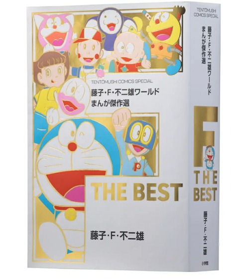 藤子・F・不二雄の貴重な一冊が登場！ : 「レ・ゲーム新聞」令和