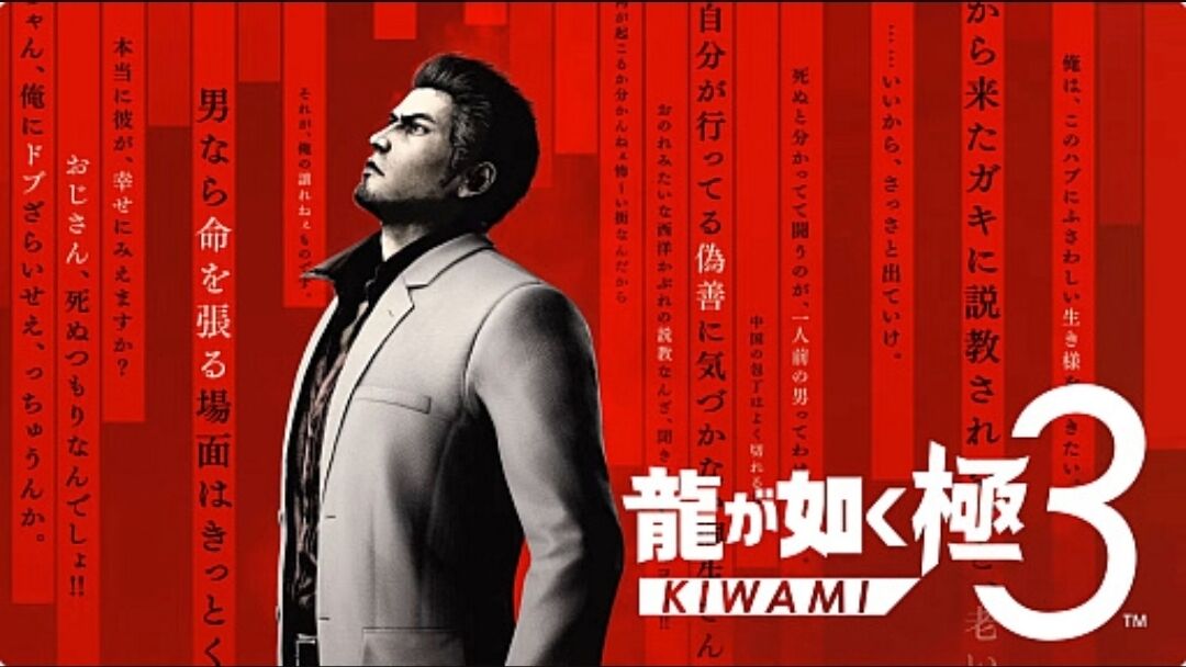 龍が如く極3｣発表！知ってたけど(笑) : 毎週日曜朝更新！「週刊レ