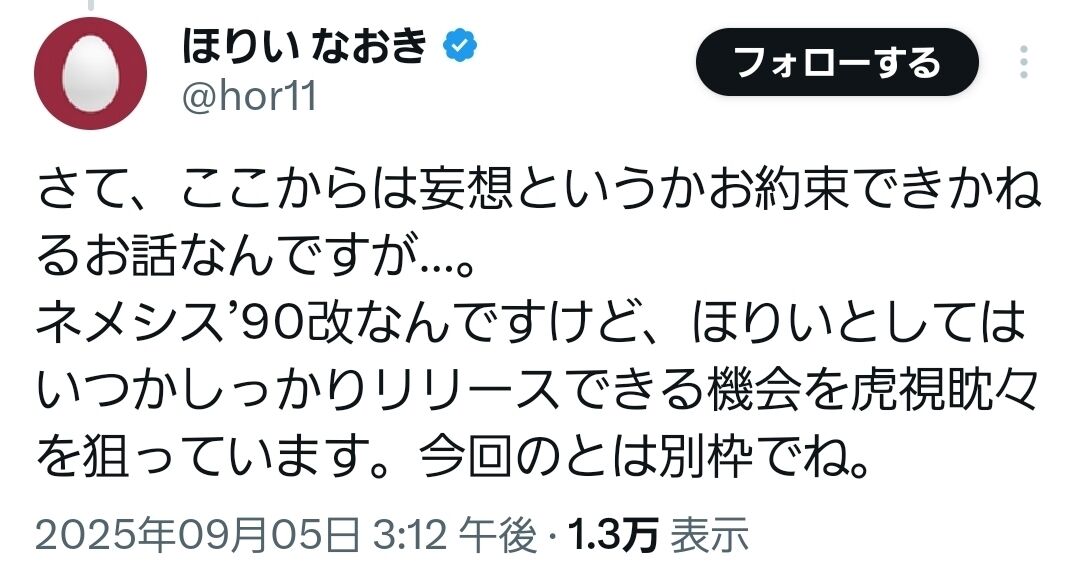 令和版｢Oh！X｣発売！｢ネメシス'90改｣を付属！ : 毎週日曜朝更新