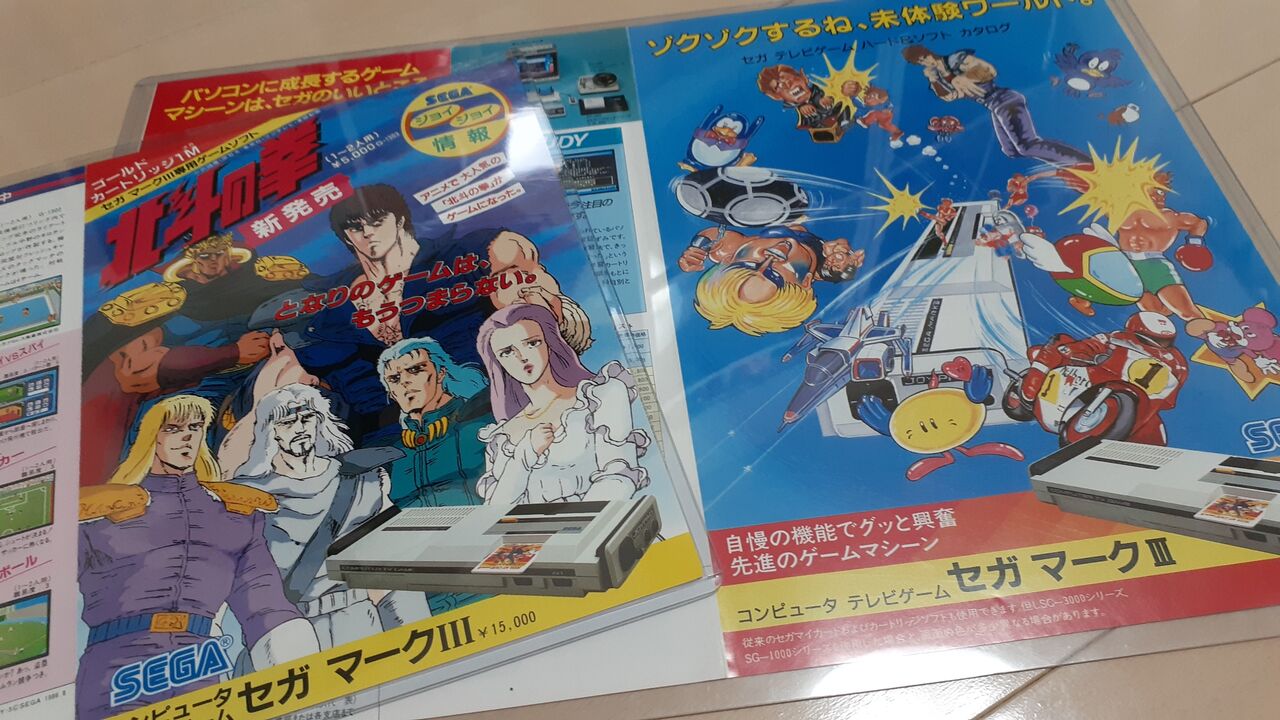 チラシ セガ マスターシステム マーク3 ジョイジョイ情報 特大号 3枚セット Yahoo!オークション - チラシ マスターシステム セガ マークⅢ