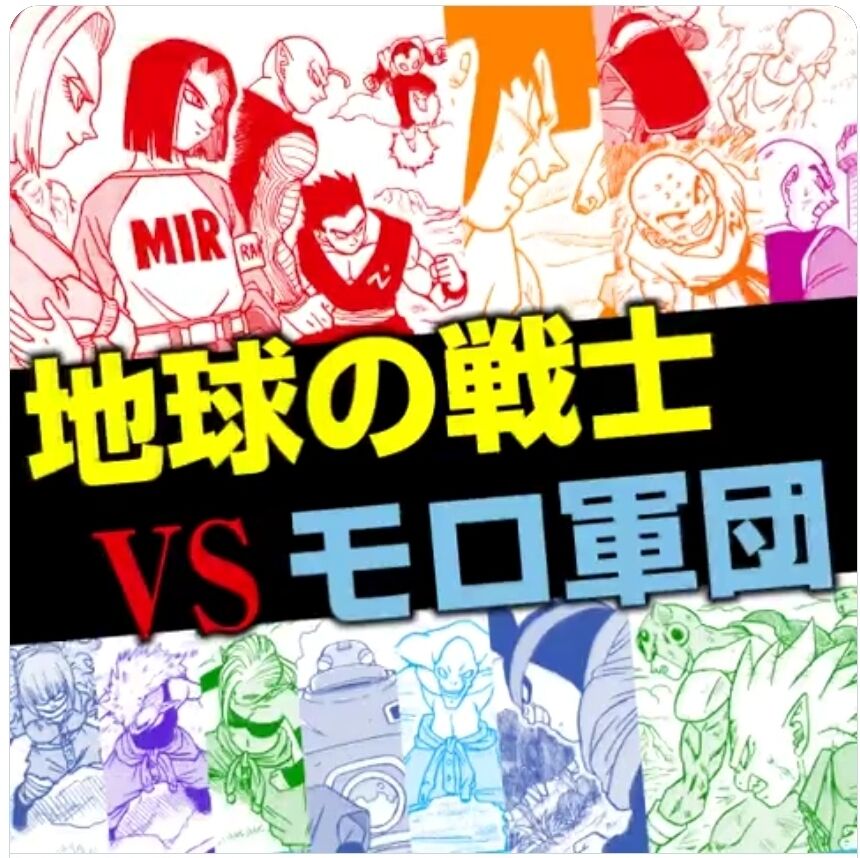 ドラゴンボール超 次の展開は レ ゲーム史 By スペハリ蒐集家hed ドラゴンボール超 次の展開は レ ゲーム史 By スペハリ蒐集家hed