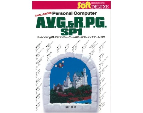懐かしの電波「チャレンジ‼ パソコンAVG & RPG」が復刻へ! : 「レ 懐かしの電波「チャレンジ‼ パソコンAVG & RPG」が復刻へ! : 「レ