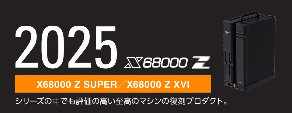【x68000】まとめ X68000Z｣にデカい新モデルが登場するぞ！ : 「レ・ゲーム新聞