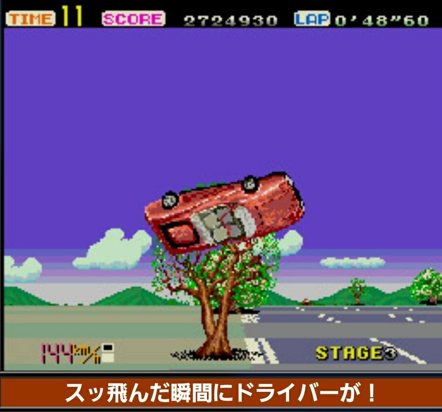 移植レビュー】PCエンジンでも「アウトラン」 : 「レ・ゲーム 移植レビュー】PCエンジンでも「アウトラン」 : 「レ・ゲーム