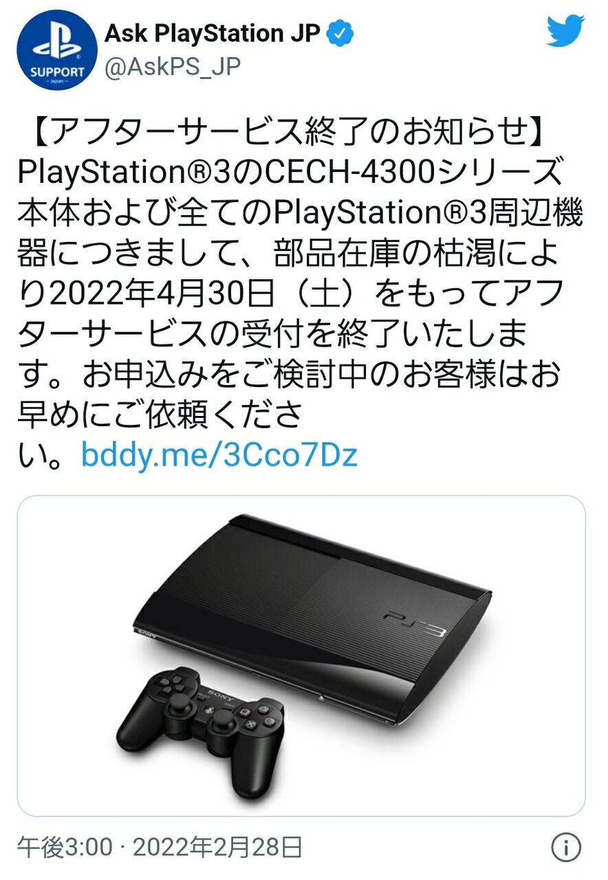 最後のPS3、アフターサービス終了を発表！ : 毎週日曜朝更新！「週刊レ