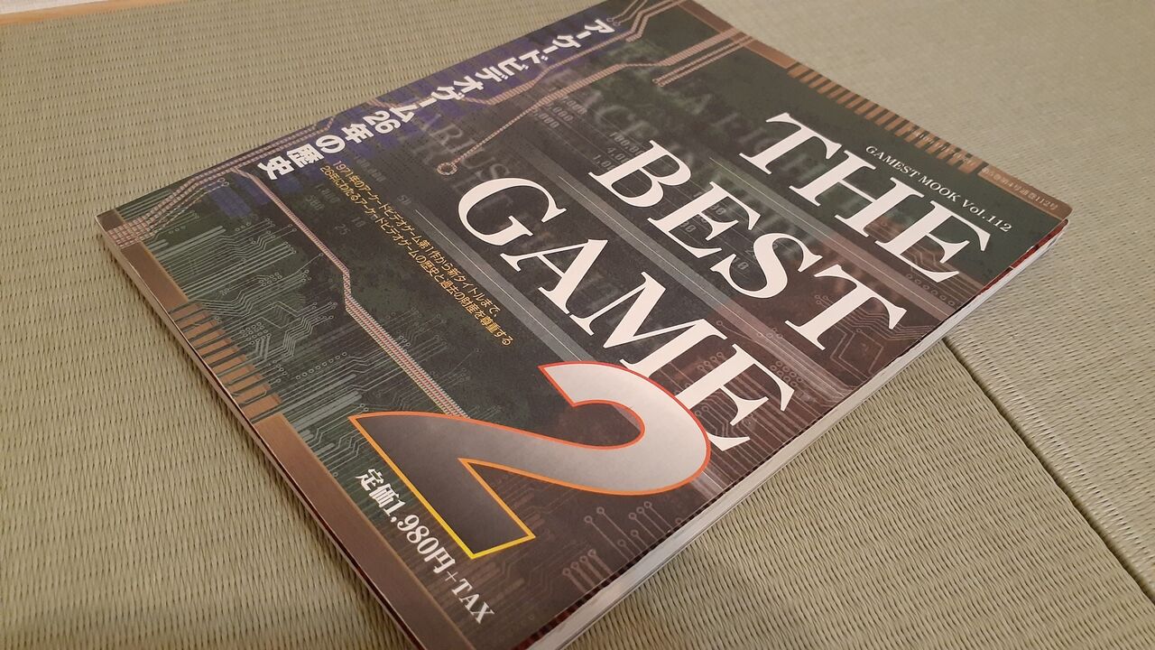 30年前の「ベストゲーム」 : 毎週日曜朝更新！「週刊レ・ゲーム誌」