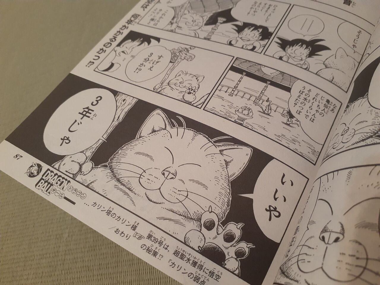 ドラゴンボール」の単行本はこれが完全版！ : 毎週日曜朝更新！「週刊