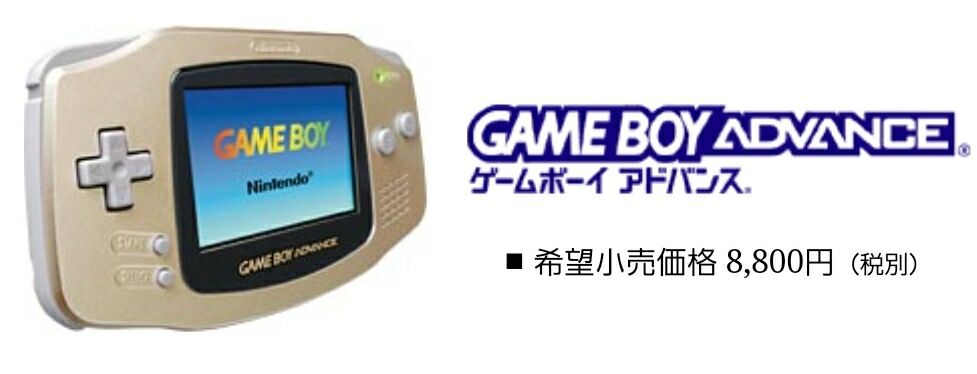 きょうは初代gbaの歳の誕生日 レ ゲーム史 By スペハリ蒐集家hed
