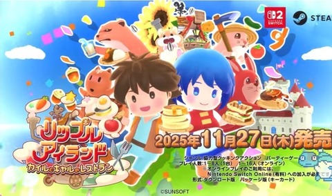 サンソフトから｢リップルアイランド｣新作発表！ : 「レ・ゲーム新聞