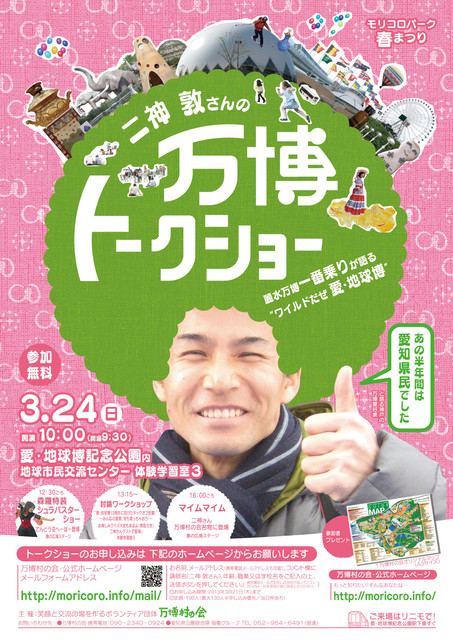 モリコロパーク春まつり３ ２４ 日 再告知 万博村の会代表へーほーの日記