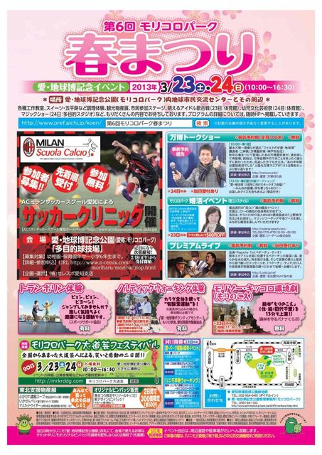 モリコロパーク春まつり３ ２４ 日 再告知 万博村の会代表へーほーの日記