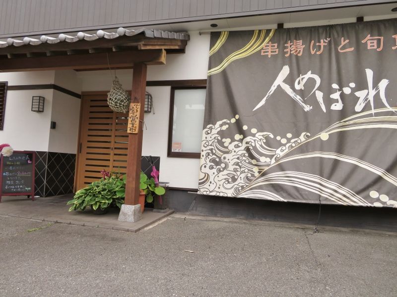 サックリふんわり食感の創作串カツと小鉢3種がついた人めぼれランチを楽しめる 夜は串揚げと一品お酒がいただけるお店 人めぼれ 姫路市飾磨区 姫路 グルメ 飲み喰いブログ男ビール塾