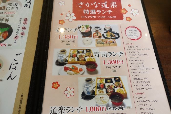 海鮮居酒屋ならではのいろんなおかずが味わえる道楽ランチを楽しめる カラオケ併設の年中無休が便利なお店 さかな道楽 姫路市飾西 姫路グルメ 飲み喰いブログ男ビール塾 海鮮居酒屋ならではのいろんなおかずが味わえる道楽ランチを楽しめる カラオケ併設の年中無休が便利なお店 さかな道楽 姫路市飾西 姫路グルメ 飲み喰いブログ男ビール塾